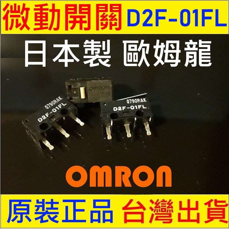 OMRON Japan D2F-01FL Microswitch